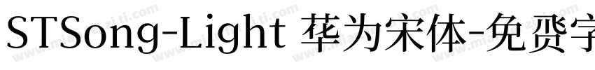 STSong-Light 华为宋体字体转换